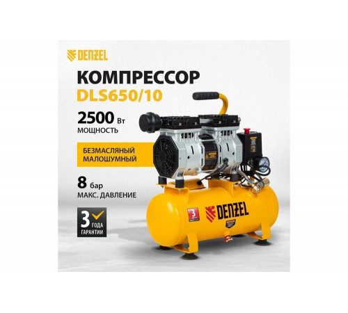 Малошумный безмасляный компрессор Denzel DLS650/10 Малошумный безмасляный компрессор Denzel DLS650/10