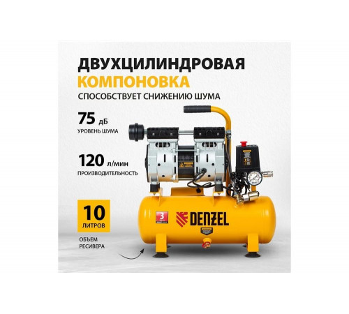 Малошумный безмасляный компрессор Denzel DLS650/10 Малошумный безмасляный компрессор Denzel DLS650/10