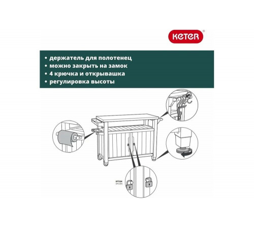 Столик для барбекю Keter UNITY XL 207 L графит 230419 Столик для барбекю Keter UNITY XL 207 L графит 230419