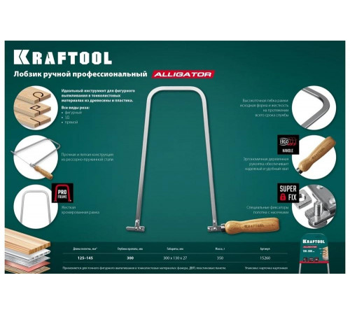 KRAFTOOL 130x300 мм, лобзик ручной хромированный Aligator 15260