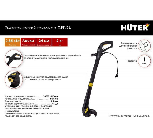 Электротриммер Huter GET-24 Электротриммер Huter GET-24