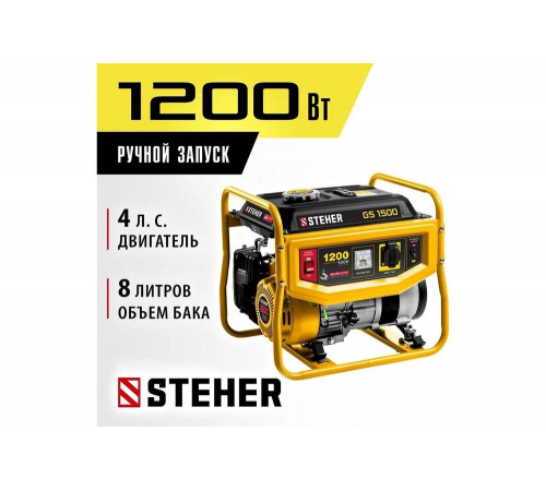 STEHER 1200 Вт, бензиновый генератор (GS-1500) STEHER 1200 Вт, бензиновый генератор (GS-1500)
