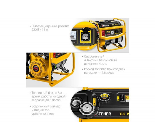 STEHER 1200 Вт, бензиновый генератор (GS-1500) STEHER 1200 Вт, бензиновый генератор (GS-1500)