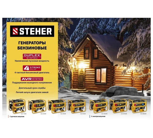 STEHER 1200 Вт, бензиновый генератор (GS-1500) STEHER 1200 Вт, бензиновый генератор (GS-1500)