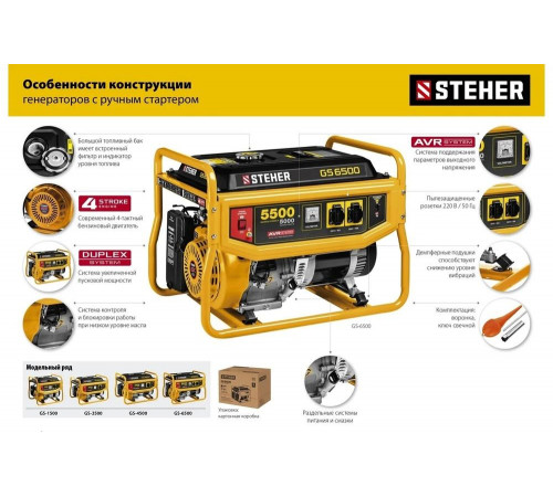 STEHER 1200 Вт, бензиновый генератор (GS-1500) STEHER 1200 Вт, бензиновый генератор (GS-1500)