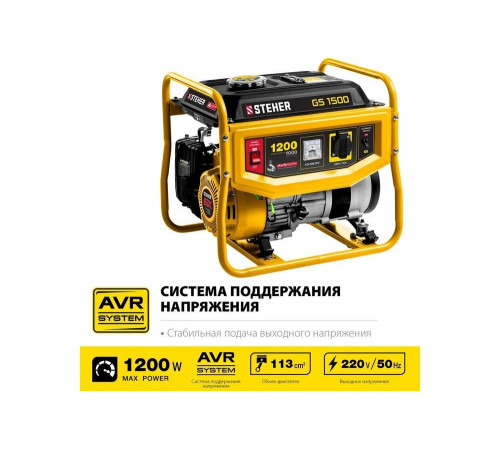 STEHER 1200 Вт, бензиновый генератор (GS-1500) STEHER 1200 Вт, бензиновый генератор (GS-1500)
