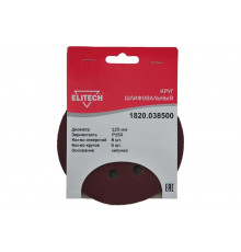 Круг шлифовальный на липучке (5 шт; 125 мм; P150; 8 отверстий) Elitech 1820.038500