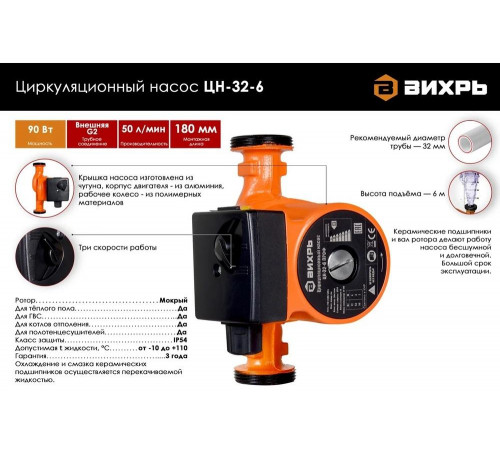 Циркуляционный насос ВИХРЬ ЦН-32-6 ПРОФ (ЦН-32-6) Циркуляционный насос ВИХРЬ ЦН-32-6 ПРОФ (ЦН-32-6)