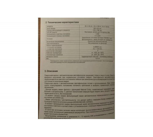 Маска сварщика Хамелеон OPTIMA 4-13 Visor Red/IR 4-13R M FUBAG 38437 Маска сварщика Хамелеон OPTIMA 4-13 Visor Red/IR 4-13R M FUBAG 38437