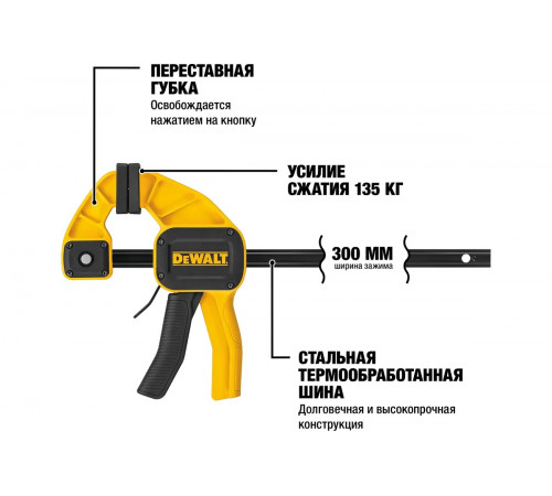 Быстрозажимная струбцина DEWALT L 300 мм DWHT0-83193
