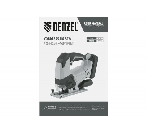 Аккумуляторный лобзик Denzel cj-80 18 В li-ion 27201 Аккумуляторный лобзик Denzel cj-80 18 В li-ion 27201