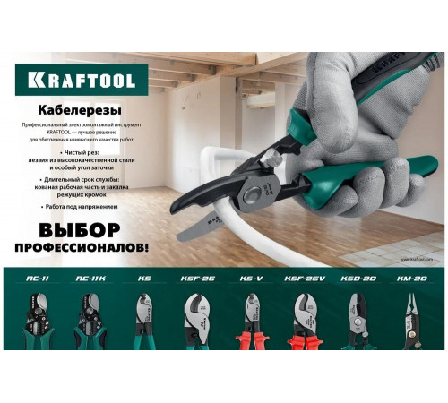 KRAFTOOL 160 мм, до 9 мм, кабелерез диэлектрический KS-16V 23333-16V KRAFTOOL 160 мм, до 9 мм, кабелерез диэлектрический KS-16V 23333-16V
