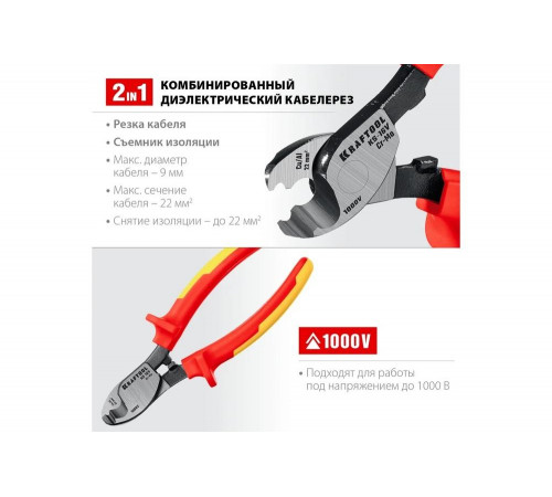 KRAFTOOL 160 мм, до 9 мм, кабелерез диэлектрический KS-16V 23333-16V KRAFTOOL 160 мм, до 9 мм, кабелерез диэлектрический KS-16V 23333-16V