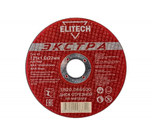 Диск отрезной по металлу Тип 41 (125х22.2 мм; 1.6 мм) Elitech 1820.066600