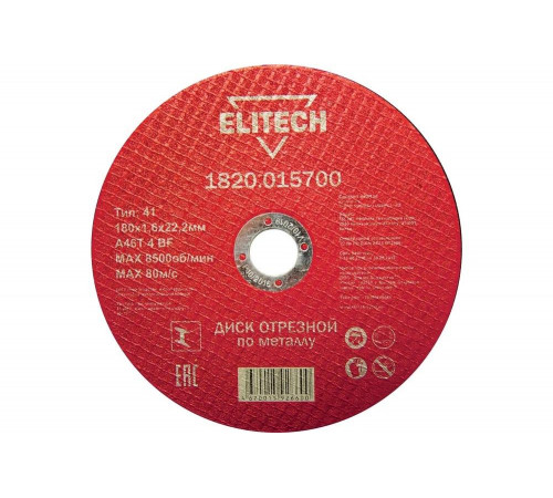 Диск отрезной по металлу 180х22,2 мм Elitech 1820.015700 184665