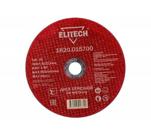 Диск отрезной по металлу 180х22,2 мм Elitech 1820.015700 184665
