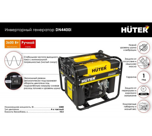 Инверторный генератор HUTER DN4400i Инверторный генератор HUTER DN4400i