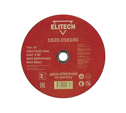Диск отрезной по металлу 230х22,2 мм Elitech 1820.016100 184669