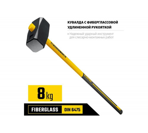 STAYER 8 кг, кувалда кованая c фиберглассовой рукояткой Fiberglass-XL 20110-8_z03 Professional STAYER 8 кг, кувалда кованая c фиберглассовой рукояткой Fiberglass-XL 20110-8_z03 Professional