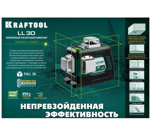 KRAFTOOL зеленый лазерный нивелир LL 3D 34641 Professional KRAFTOOL зеленый лазерный нивелир LL 3D 34641 Professional