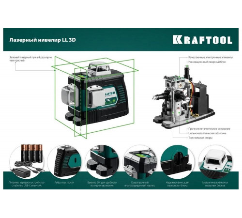 KRAFTOOL зеленый лазерный нивелир LL 3D 34641 Professional KRAFTOOL зеленый лазерный нивелир LL 3D 34641 Professional