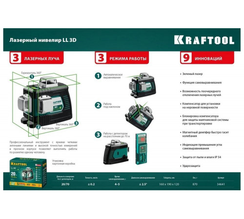 KRAFTOOL зеленый лазерный нивелир LL 3D 34641 Professional KRAFTOOL зеленый лазерный нивелир LL 3D 34641 Professional