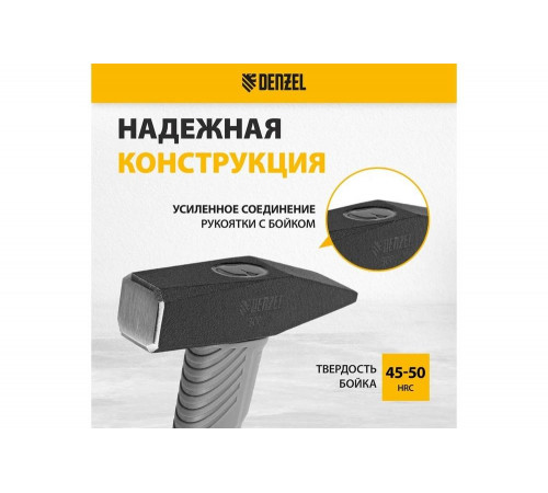 Слесарный молоток Denzel 300 г, кованый, фибергласовая рукоятка c tpr покрытием 10483 Слесарный молоток Denzel 300 г, кованый, фибергласовая рукоятка c tpr покрытием 10483
