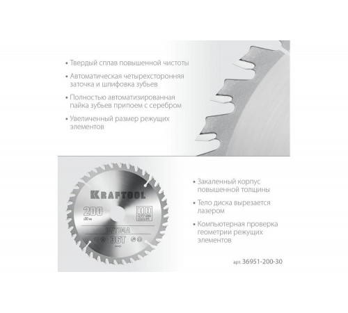 Диск пильный по дереву KRAFTOOL Optima 200x30 мм, 36Т 36951-200-30 Диск пильный по дереву KRAFTOOL Optima 200x30 мм, 36Т 36951-200-30