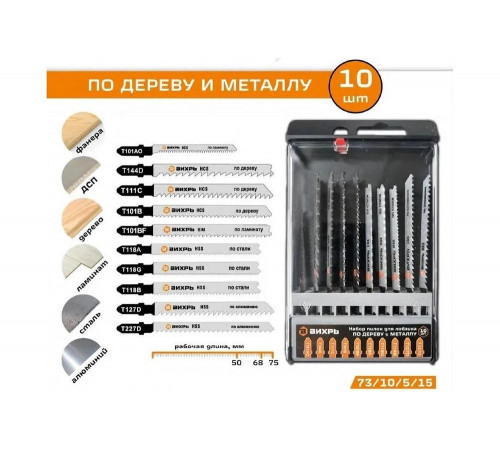 Набор пилок для лобзика по дереву и металлу 10 шт Вихрь 73/10/5/15 Набор пилок для лобзика по дереву и металлу 10 шт Вихрь 73/10/5/15