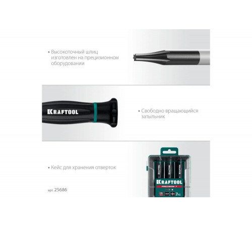 Набор отверток KRAFTOOL Precision 7 предметов 25686 Набор отверток KRAFTOOL Precision 7 предметов 25686