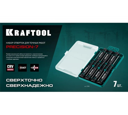Набор отверток KRAFTOOL Precision 7 предметов 25686 Набор отверток KRAFTOOL Precision 7 предметов 25686