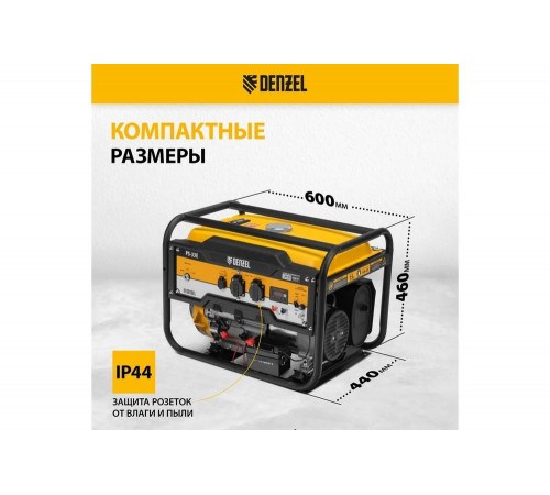 Бензиновый генератор Denzel PS-33E, 3,3 кВт, 230В, 15 л, электростартер 94537