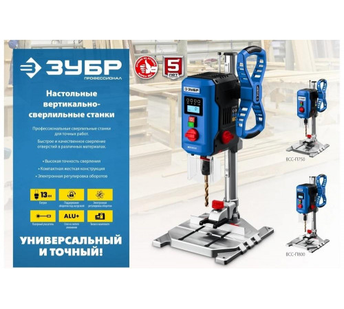ЗУБР 800 Вт, 13 мм БЗП, настольный, вертикально-сверлильный станок ВСС-П800 Профессионал ЗУБР 800 Вт, 13 мм БЗП, настольный, вертикально-сверлильный станок ВСС-П800 Профессионал