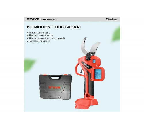 Секатор аккумуляторный Ставр 18V UNI-M, BL, D реза 40мм, Stavr SPR 18-40BL, 9060600030 Секатор аккумуляторный Ставр 18V UNI-M, BL, D реза 40мм, Stavr SPR 18-40BL, 9060600030