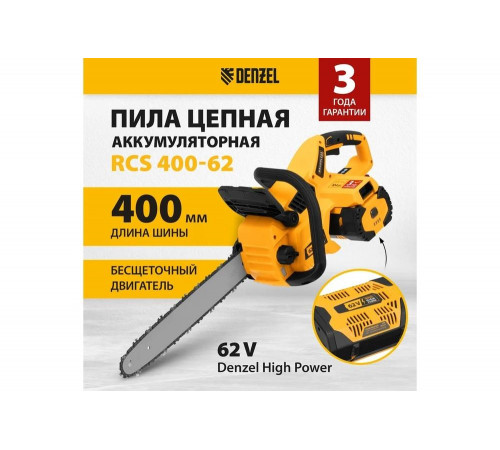 Аккумуляторная бесщеточная цепная пила Denzel, rcs 400-62, 400 мм, li-ion, 62в 58620
