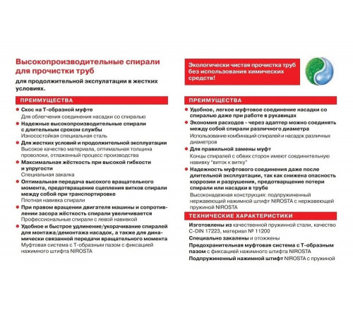 Спираль для прочистки труб (22 мм х 4.5 м, тип СТАНДАРТ-22) VOLL 7.72441