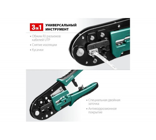 Универсальный кримпер KRAFTOOL RJ-Pro Универсальный кримпер KRAFTOOL RJ-Pro