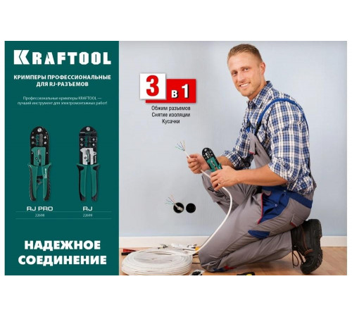 Универсальный кримпер KRAFTOOL RJ-Pro Универсальный кримпер KRAFTOOL RJ-Pro
