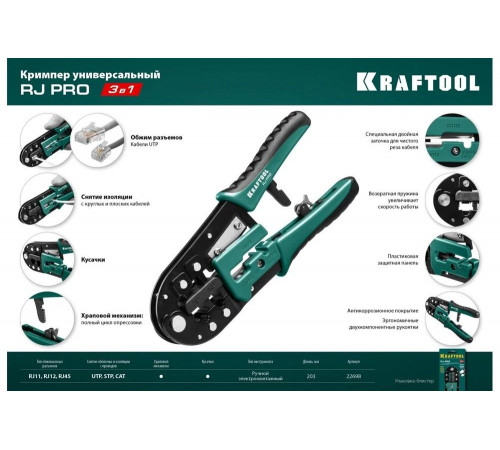 Универсальный кримпер KRAFTOOL RJ-Pro Универсальный кримпер KRAFTOOL RJ-Pro