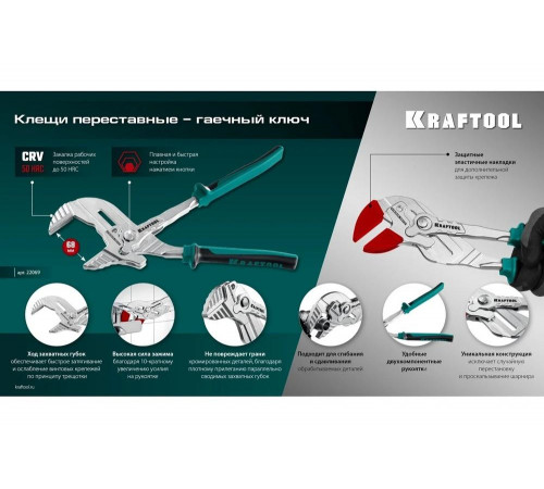 Клещи переставные-гаечный ключ KRAFTOOL Vise-Wrench X 300 мм 22069