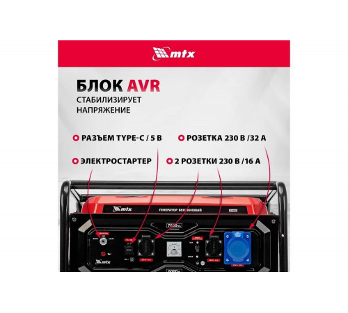 Генератор бензиновый MTX RS-9000E, 7 кВт, 230В, электростартер 946165
