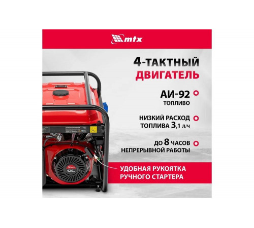 Генератор бензиновый MTX RS-9000E, 7 кВт, 230В, электростартер 946165