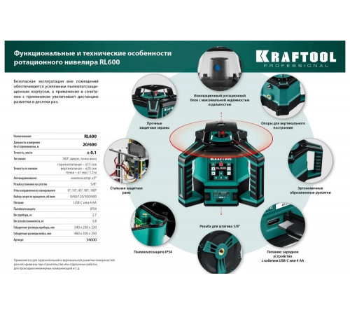 KRAFTOOL ротационный лазерный нивелир в кейсе RL600 34600_z01 Professional KRAFTOOL ротационный лазерный нивелир в кейсе RL600 34600_z01 Professional
