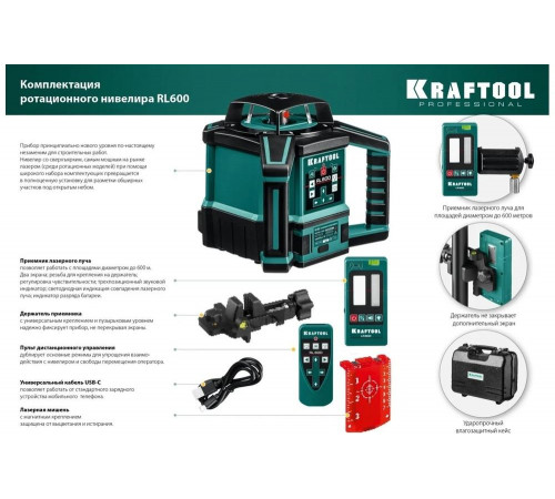 KRAFTOOL ротационный лазерный нивелир в кейсе RL600 34600_z01 Professional KRAFTOOL ротационный лазерный нивелир в кейсе RL600 34600_z01 Professional