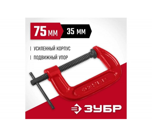 ЗУБР  МСС-80 75 мм,  Чугунная струбцина G (32244-075)