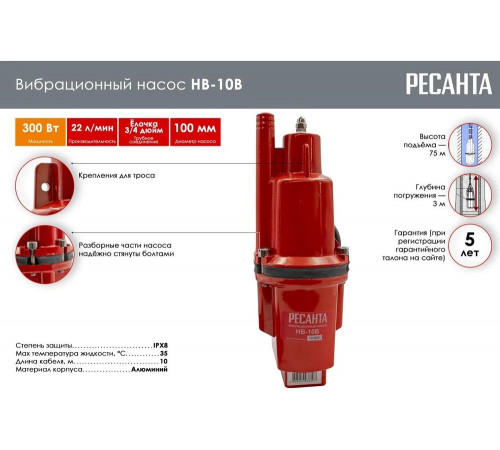 Вибрационный насос Ресанта НВ-10В 77/8/1