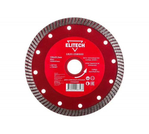 Диск алмазный отрезной Турбо (150х22.2 мм) Elitech 1820.058500