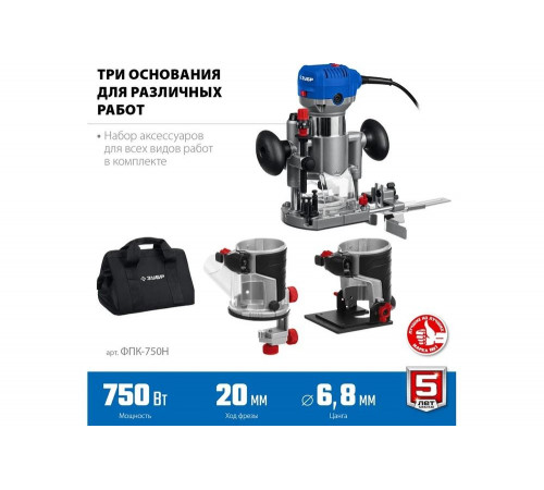 ЗУБР 750 Вт, 3 основания, сумка, кромочный фрезер ФПК-750Н Профессионал