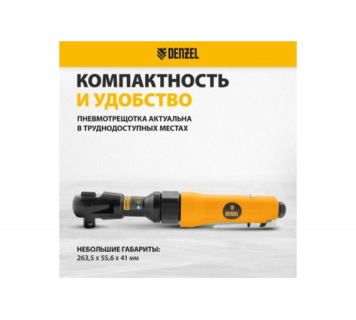 Усиленная пневмотрещотка Denzel RP100 57475 Усиленная пневмотрещотка Denzel RP100 57475