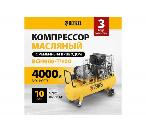 Воздушный компрессор Denzel BCI4000-T/100 ременной привод, 4,0 кВт, 100 литров, 690 л/мин 58123 Воздушный компрессор Denzel BCI4000-T/100 ременной привод, 4,0 кВт, 100 литров, 690 л/мин 58123